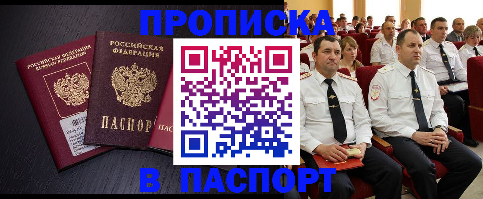 прописка для школы в Кировграде