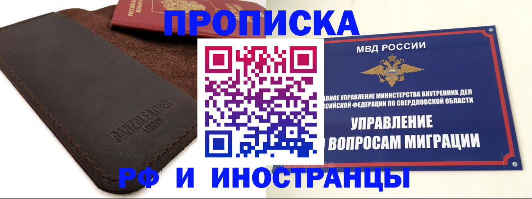 купить прописку в Кировграде