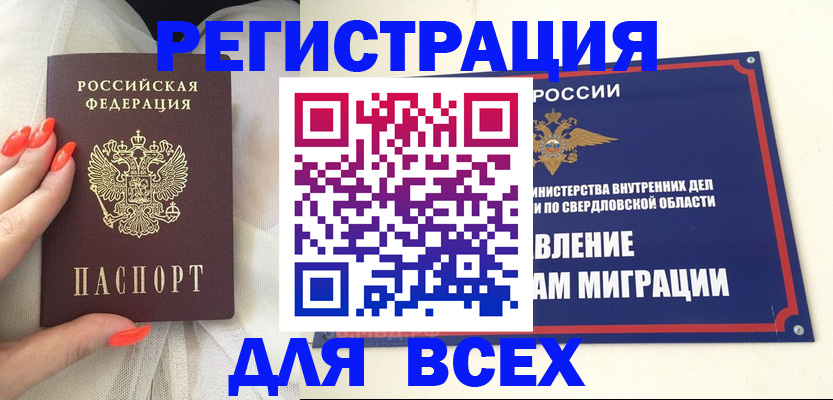 прописка иностранных граждан в Кировграде
